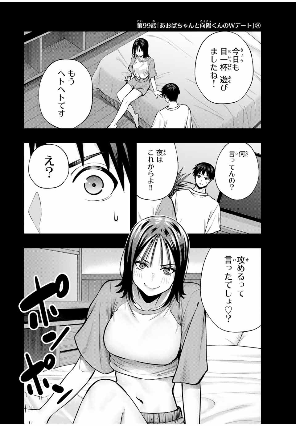 さわらないで小手指くん Chap 99 - Next Chap 100