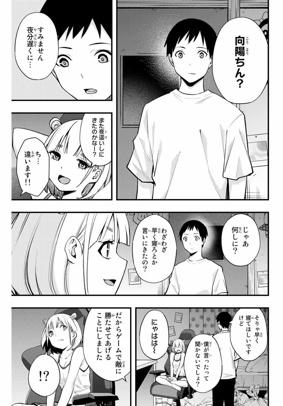 さわらないで小手指くん Chap 9 - Next Chap 10