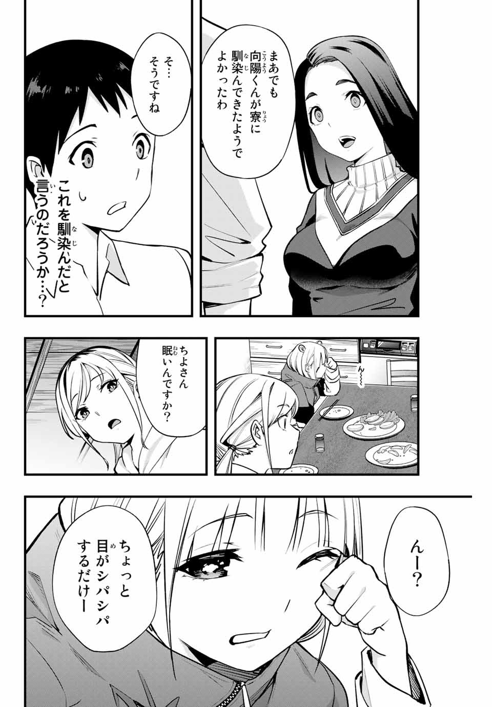 さわらないで小手指くん Chap 9 - Next Chap 10
