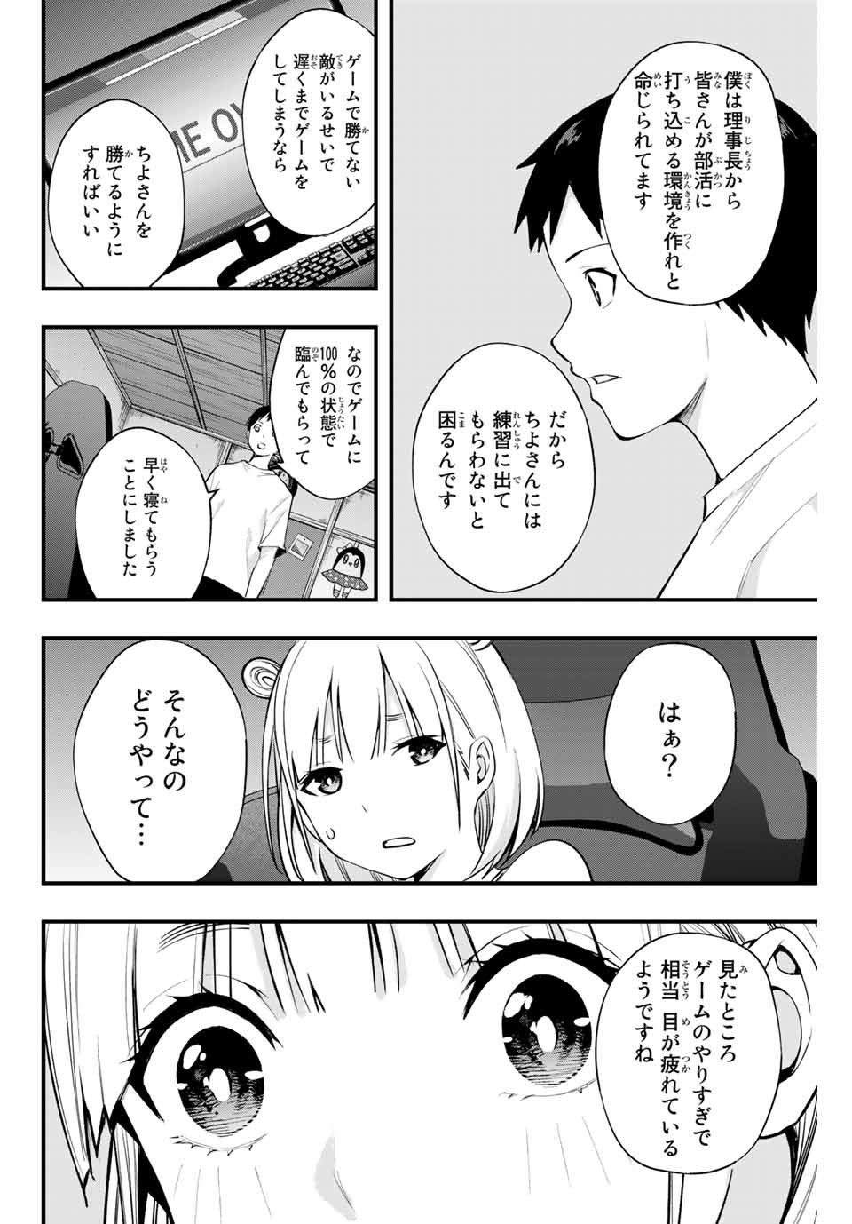 さわらないで小手指くん Chap 9 - Next Chap 10