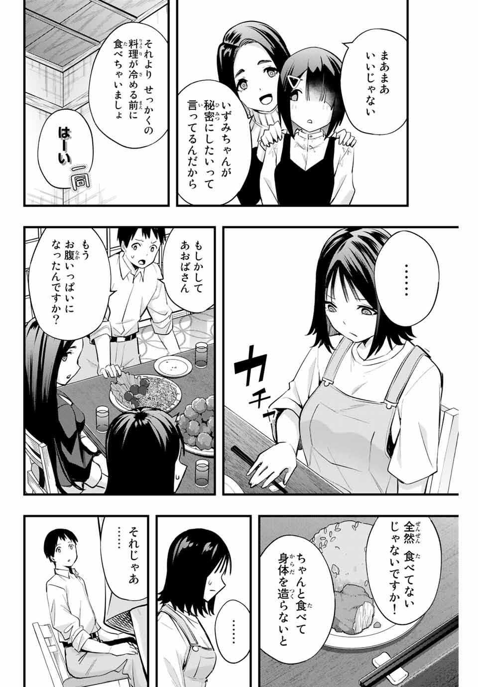 さわらないで小手指くん Chap 9 - Next Chap 10