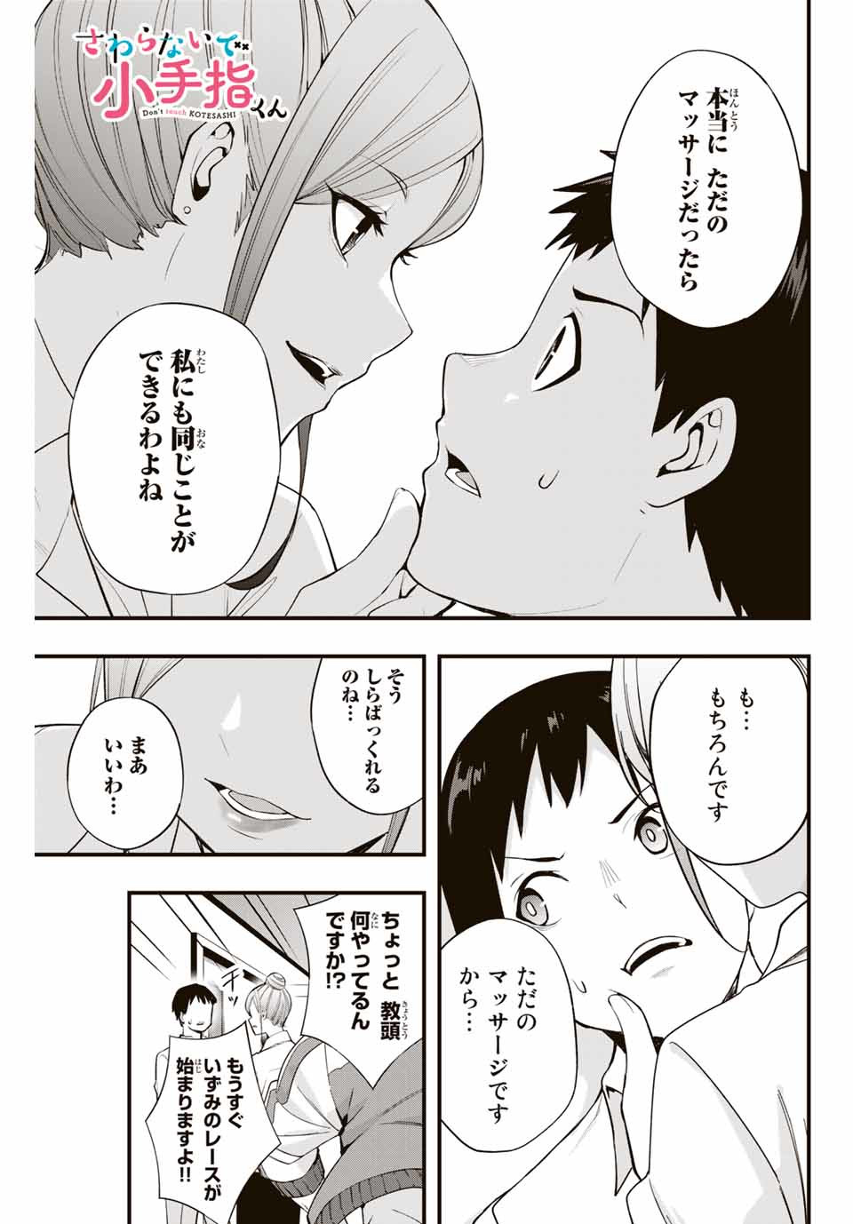さわらないで小手指くん Chap 9 - Next Chap 10