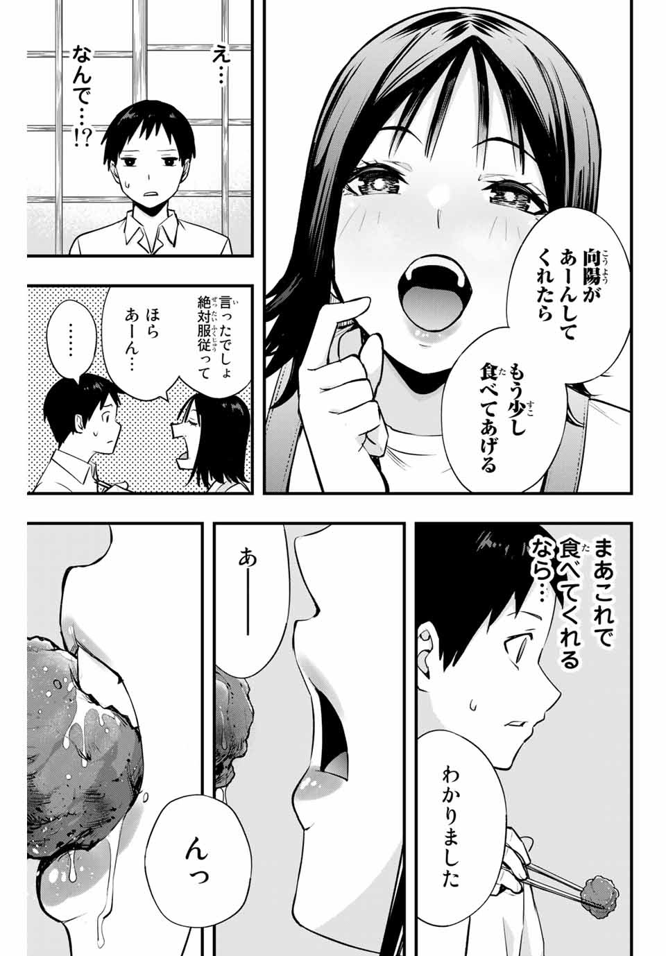 さわらないで小手指くん Chap 9 - Next Chap 10