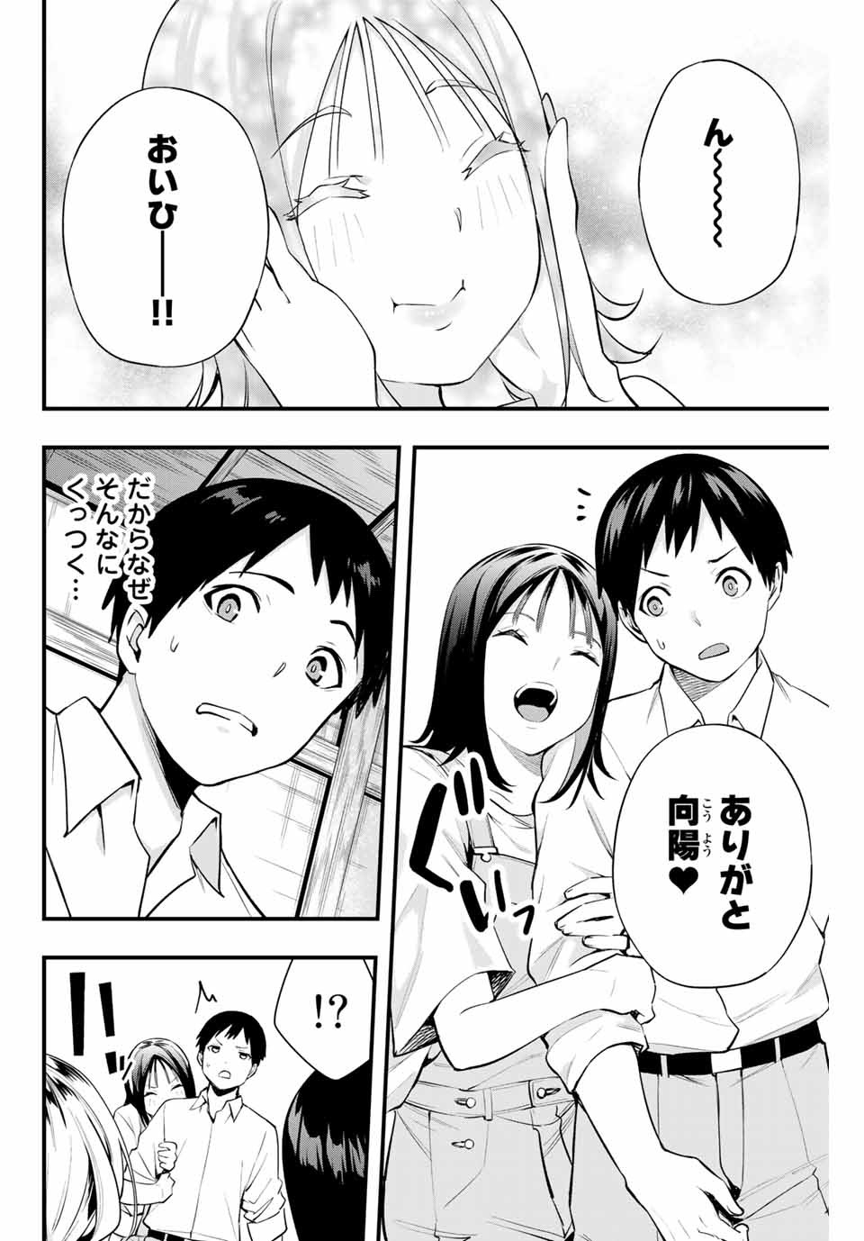 さわらないで小手指くん Chap 9 - Next Chap 10