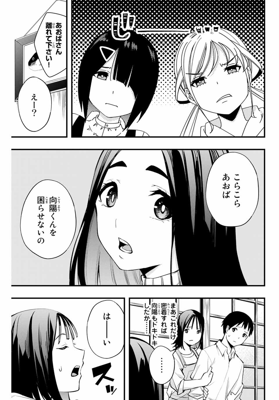 さわらないで小手指くん Chap 9 - Next Chap 10