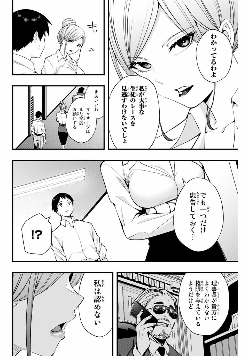 さわらないで小手指くん Chap 9 - Next Chap 10