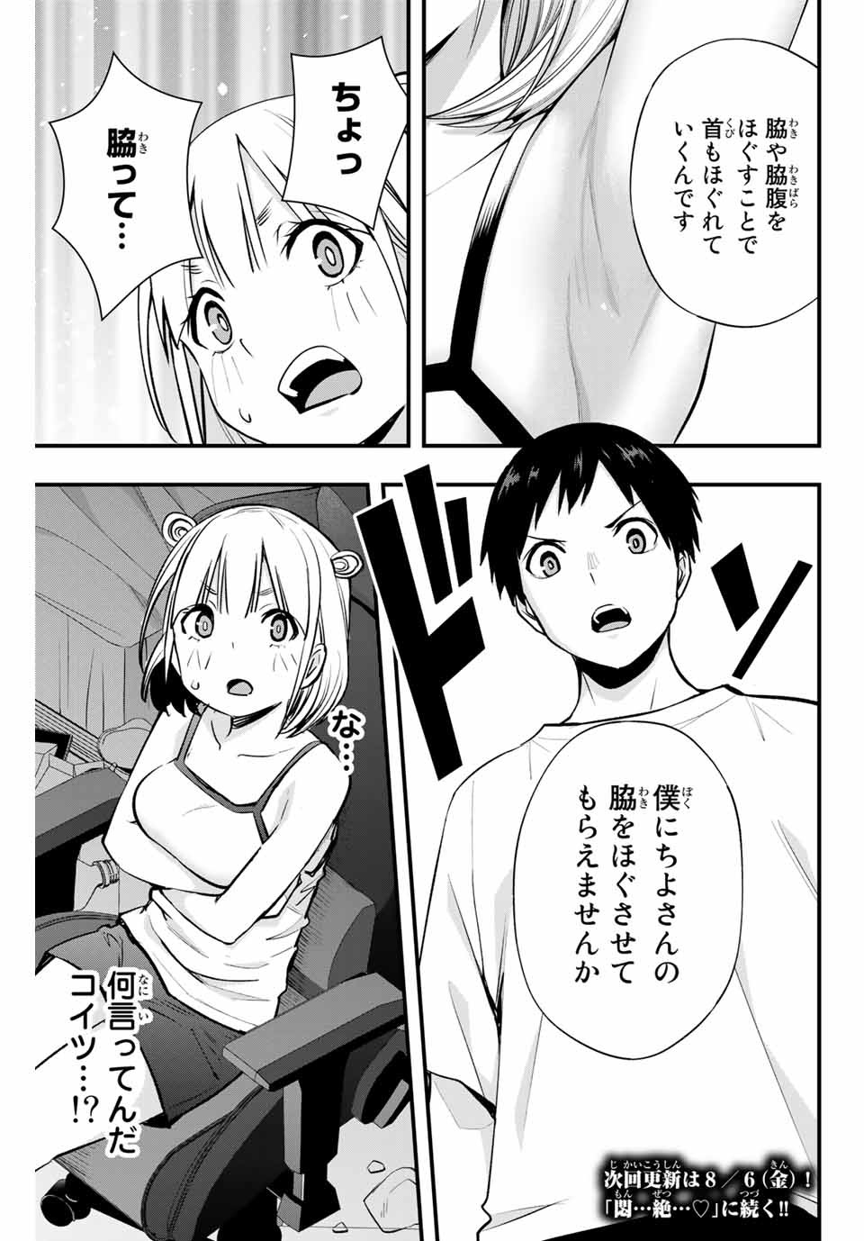 さわらないで小手指くん Chap 9 - Next Chap 10