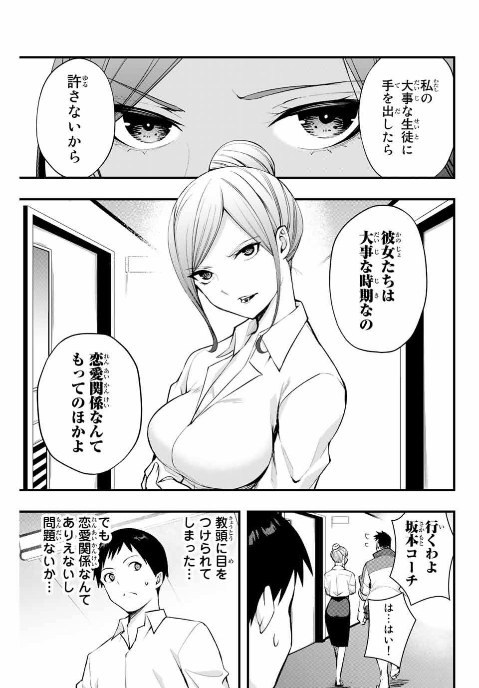 さわらないで小手指くん Chap 9 - Next Chap 10