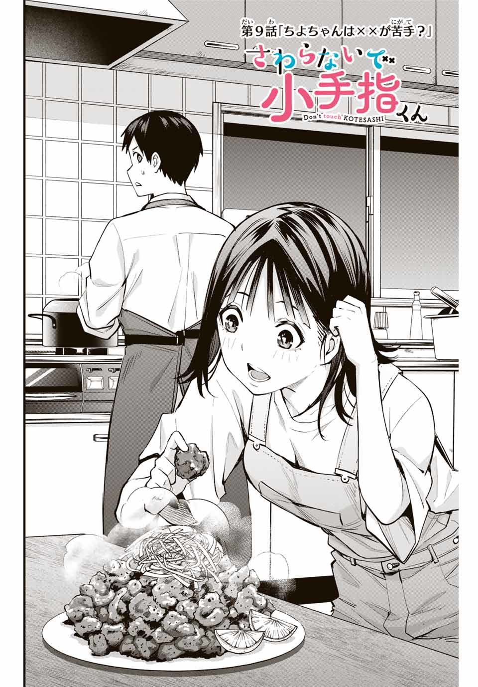 さわらないで小手指くん Chap 9 - Next Chap 10