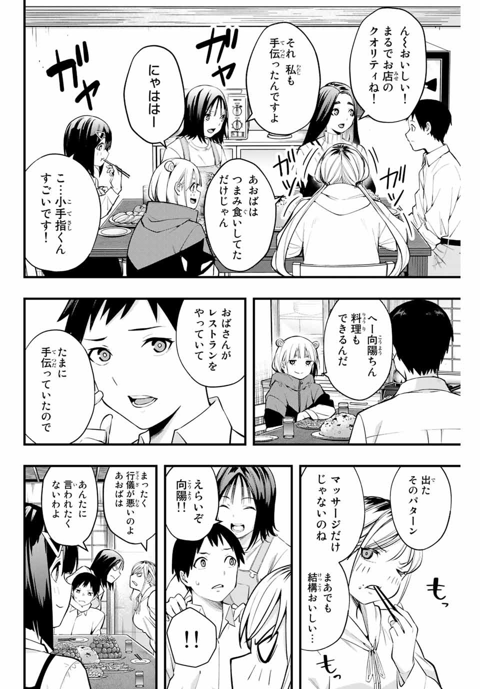 さわらないで小手指くん Chap 9 - Next Chap 10