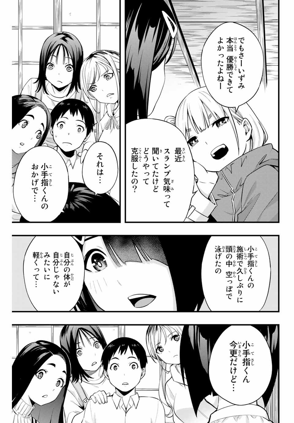 さわらないで小手指くん Chap 9 - Next Chap 10