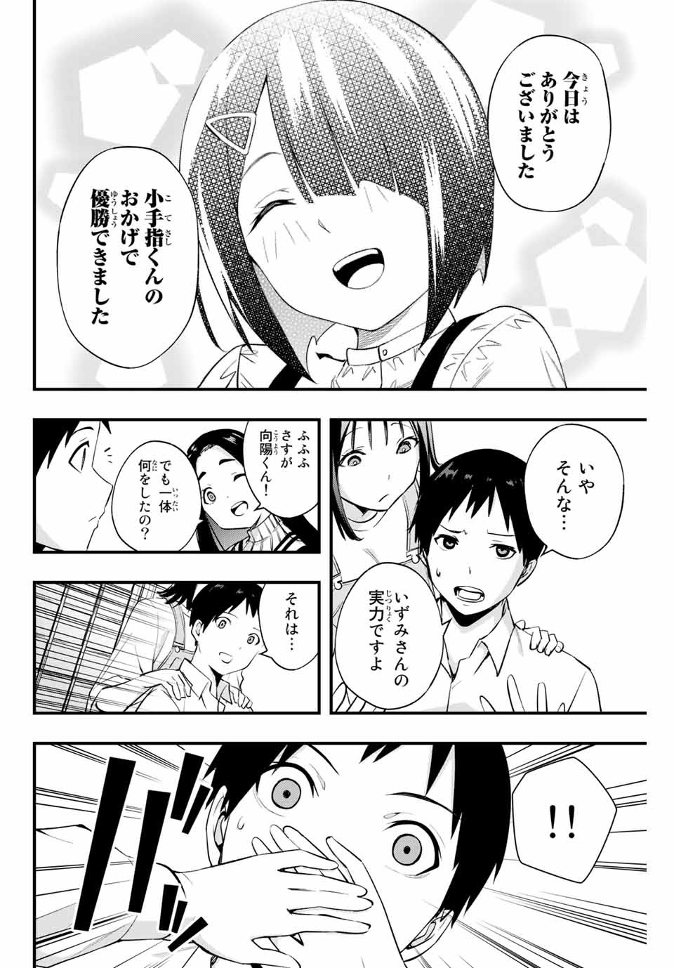 さわらないで小手指くん Chap 9 - Next Chap 10