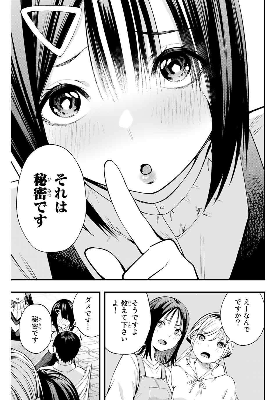 さわらないで小手指くん Chap 9 - Next Chap 10
