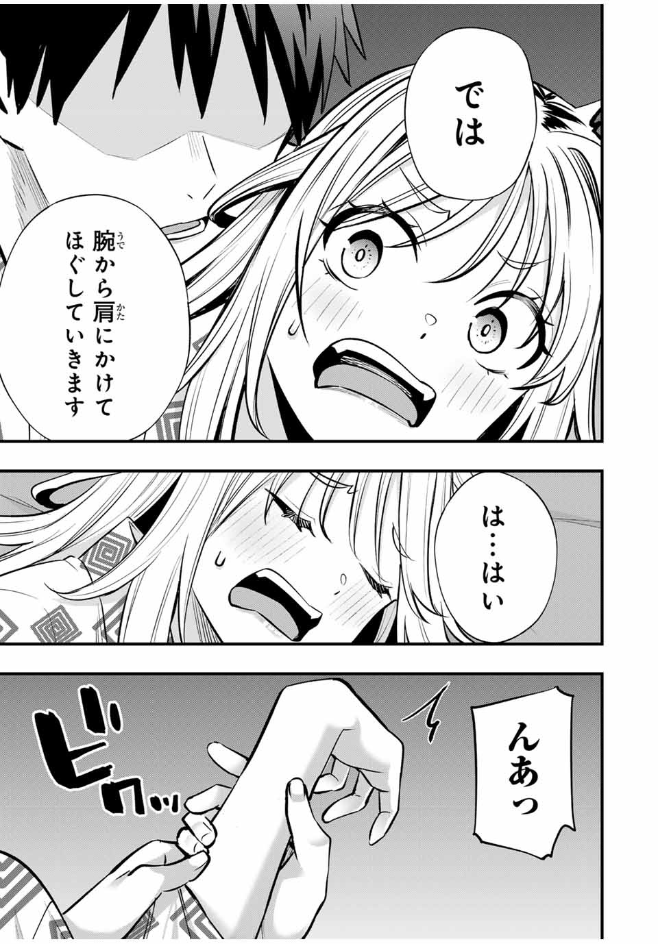 さわらないで小手指くん Chap 90 - Next Chap 91