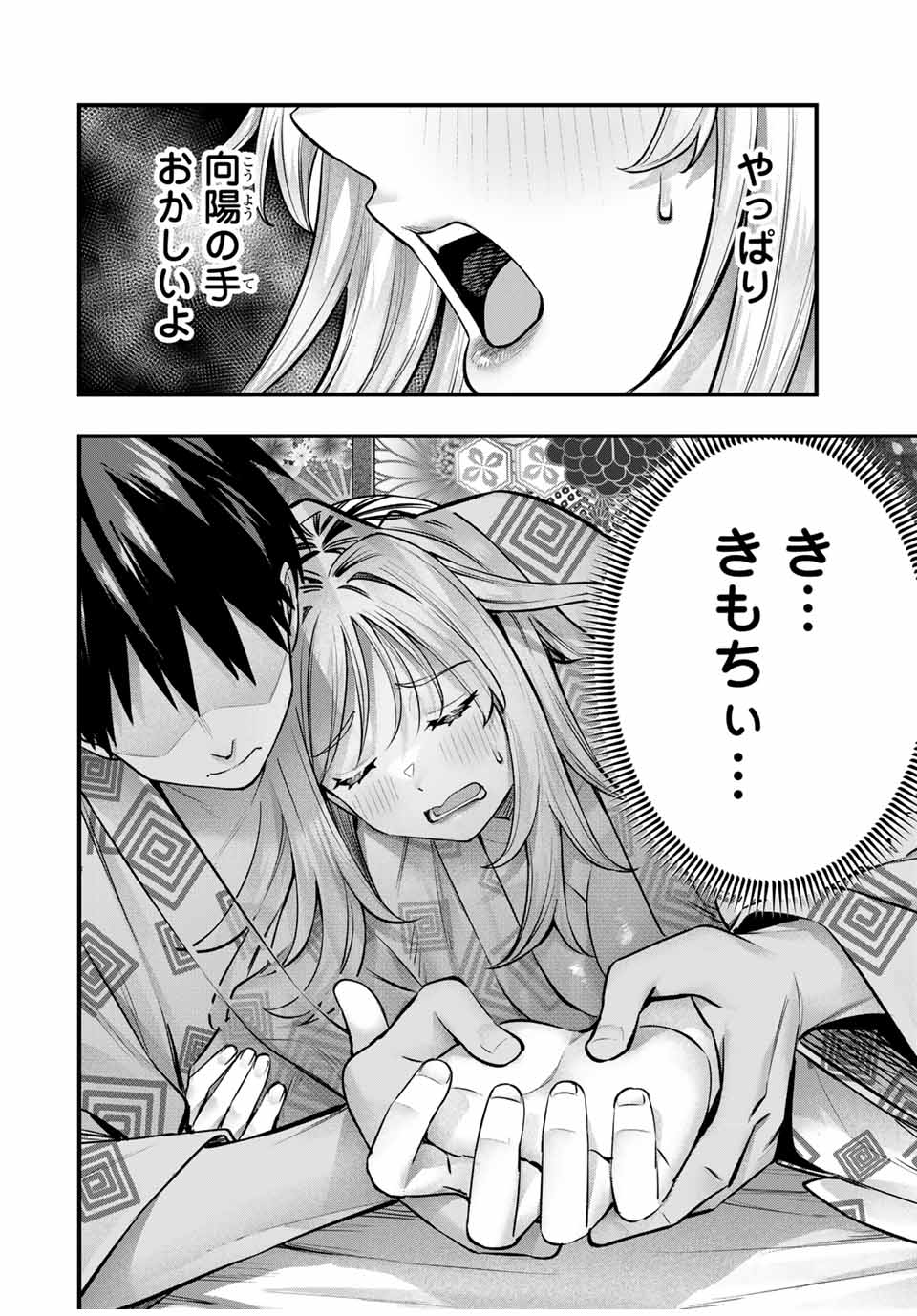 さわらないで小手指くん Chap 90 - Next Chap 91