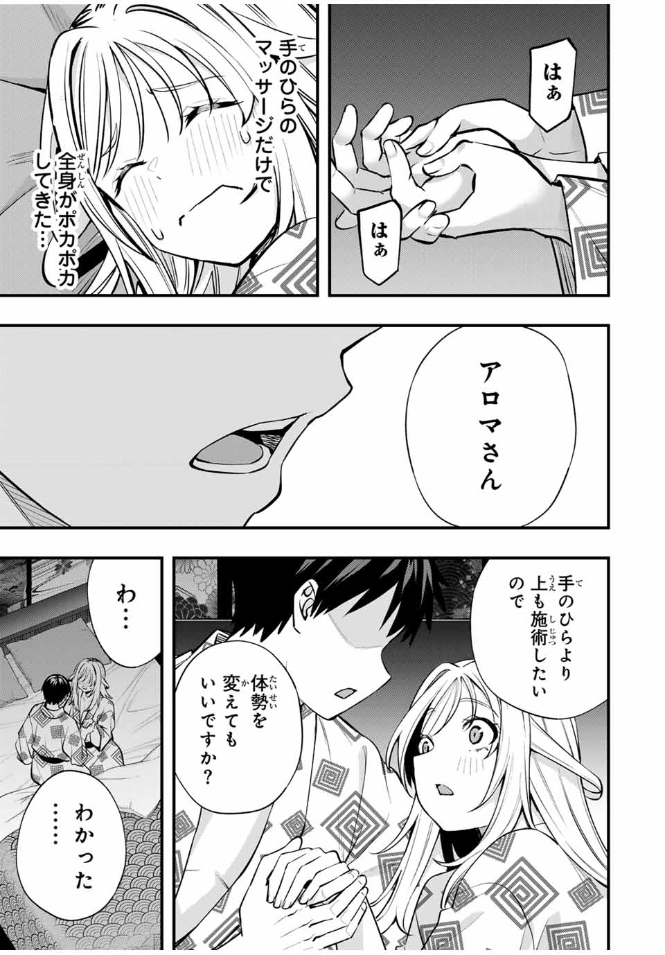 さわらないで小手指くん Chap 90 - Next Chap 91