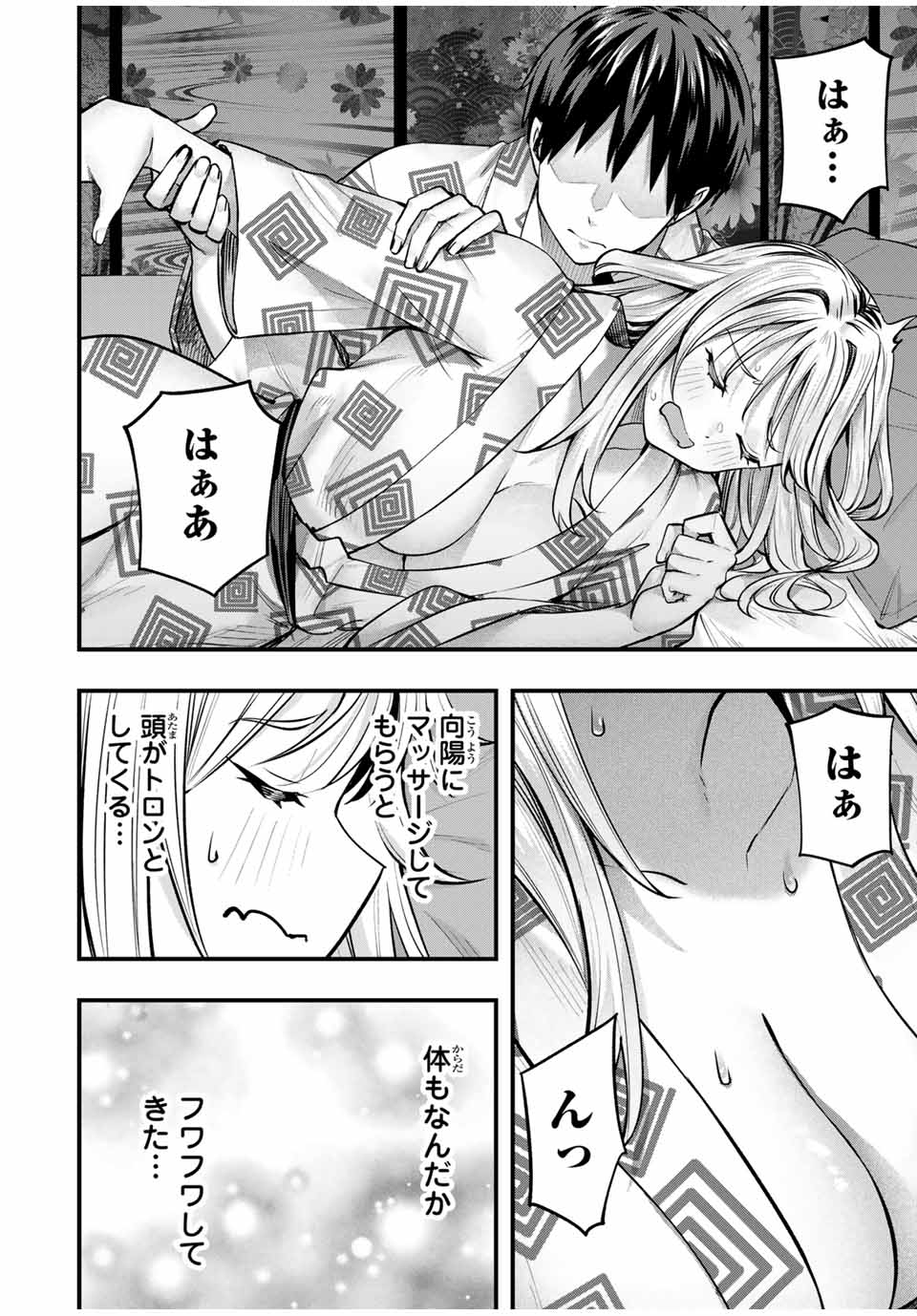 さわらないで小手指くん Chap 90 - Next Chap 91