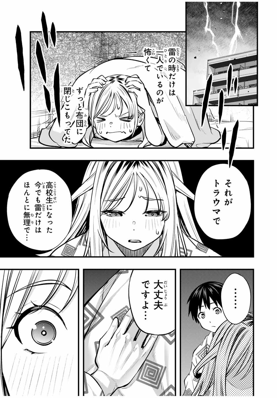さわらないで小手指くん Chap 90 - Next Chap 91