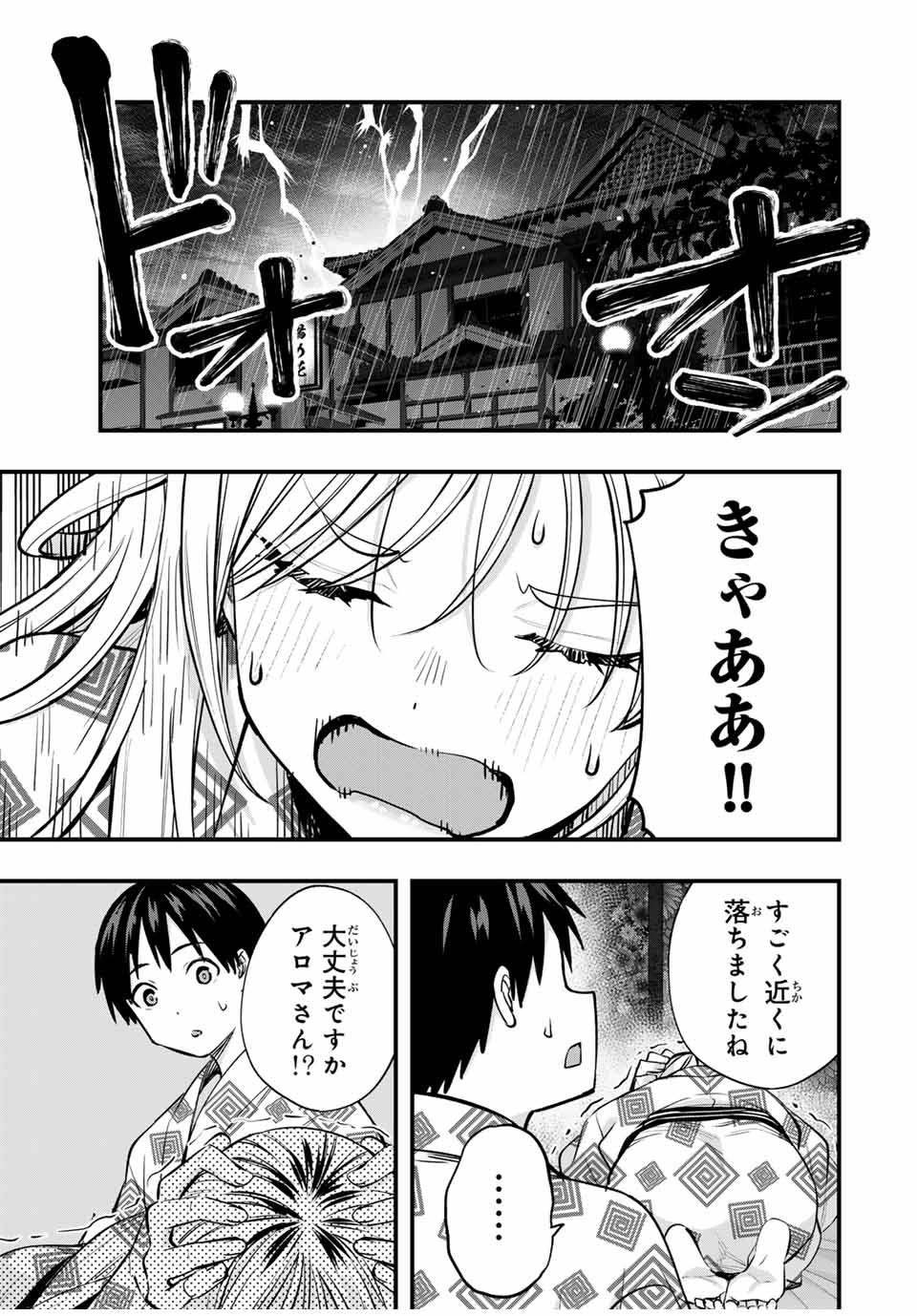 さわらないで小手指くん Chap 90 - Next Chap 91