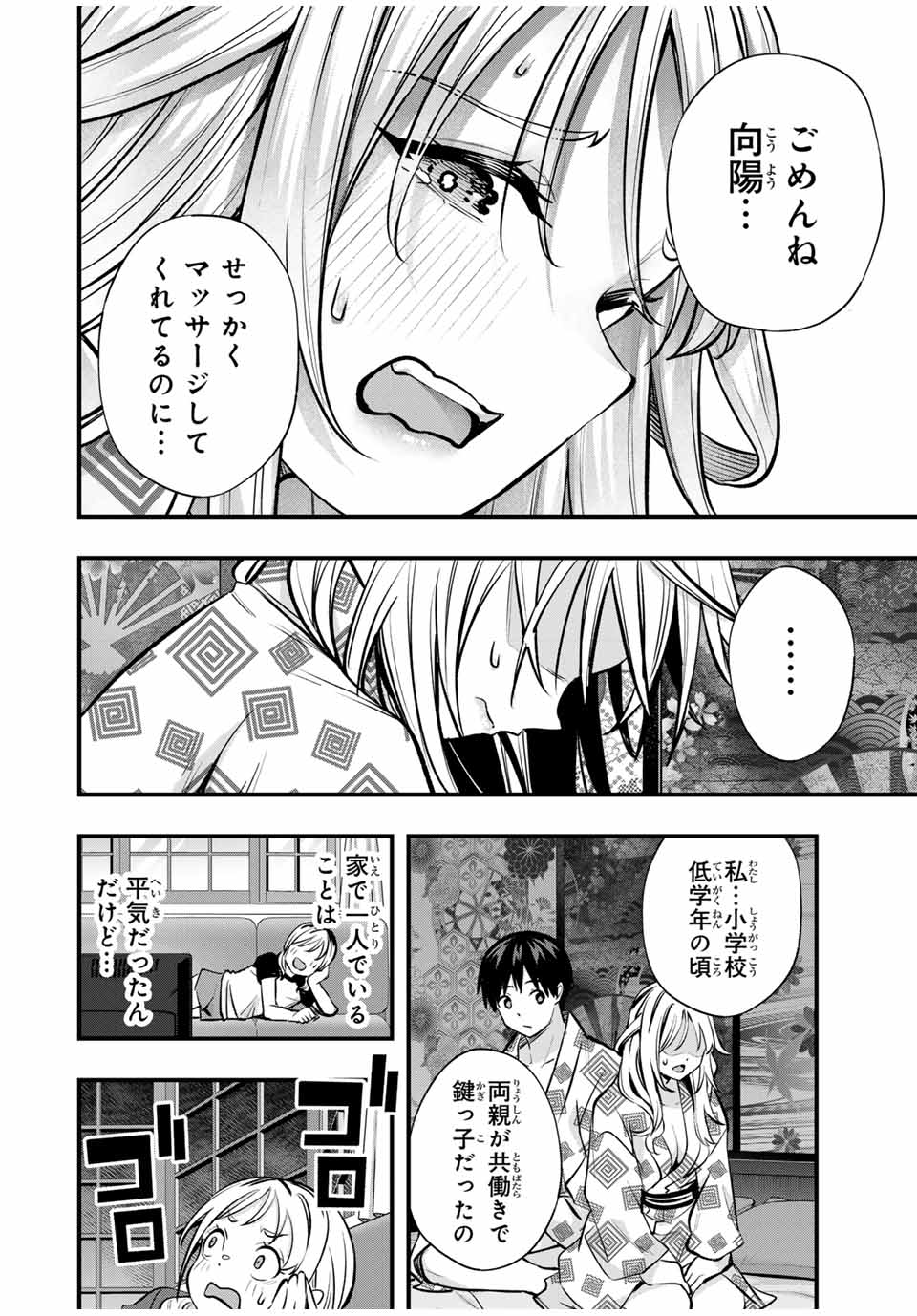 さわらないで小手指くん Chap 90 - Next Chap 91