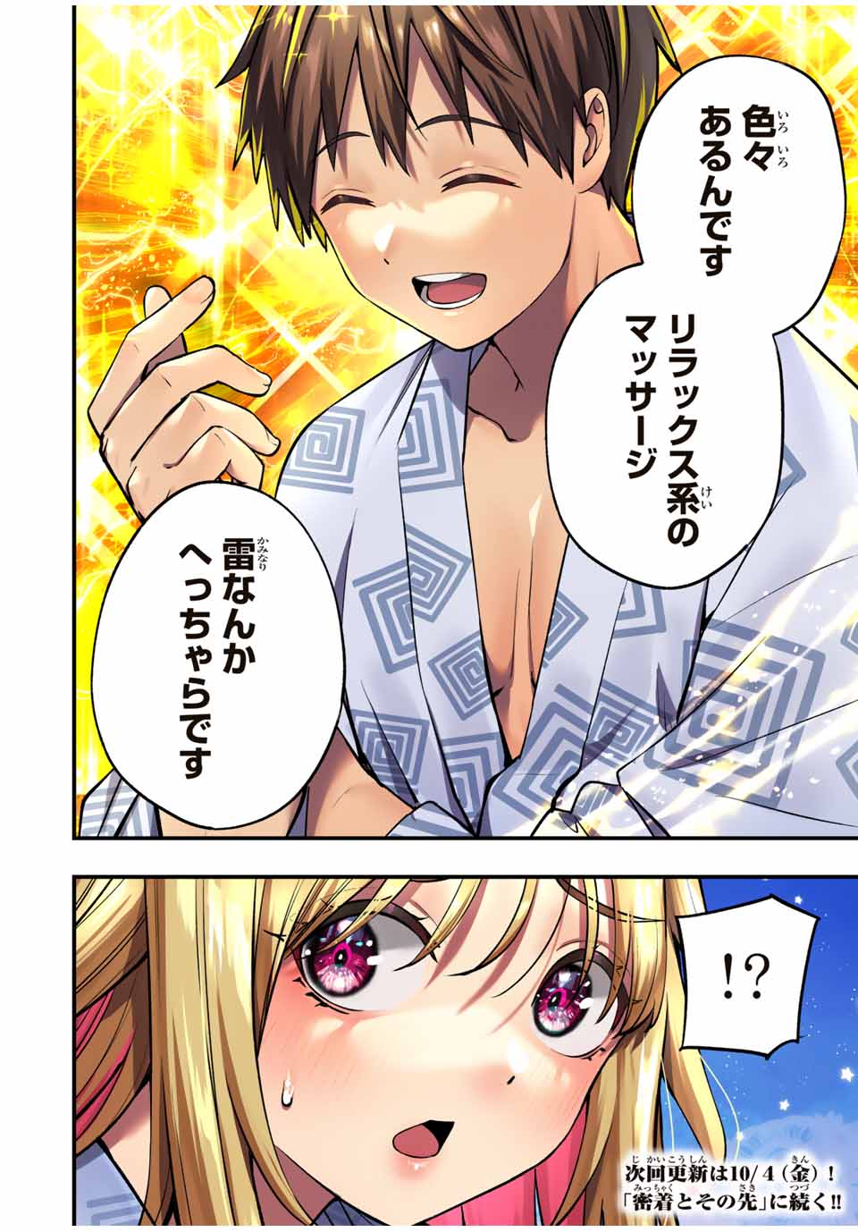 さわらないで小手指くん Chap 90 - Next Chap 91