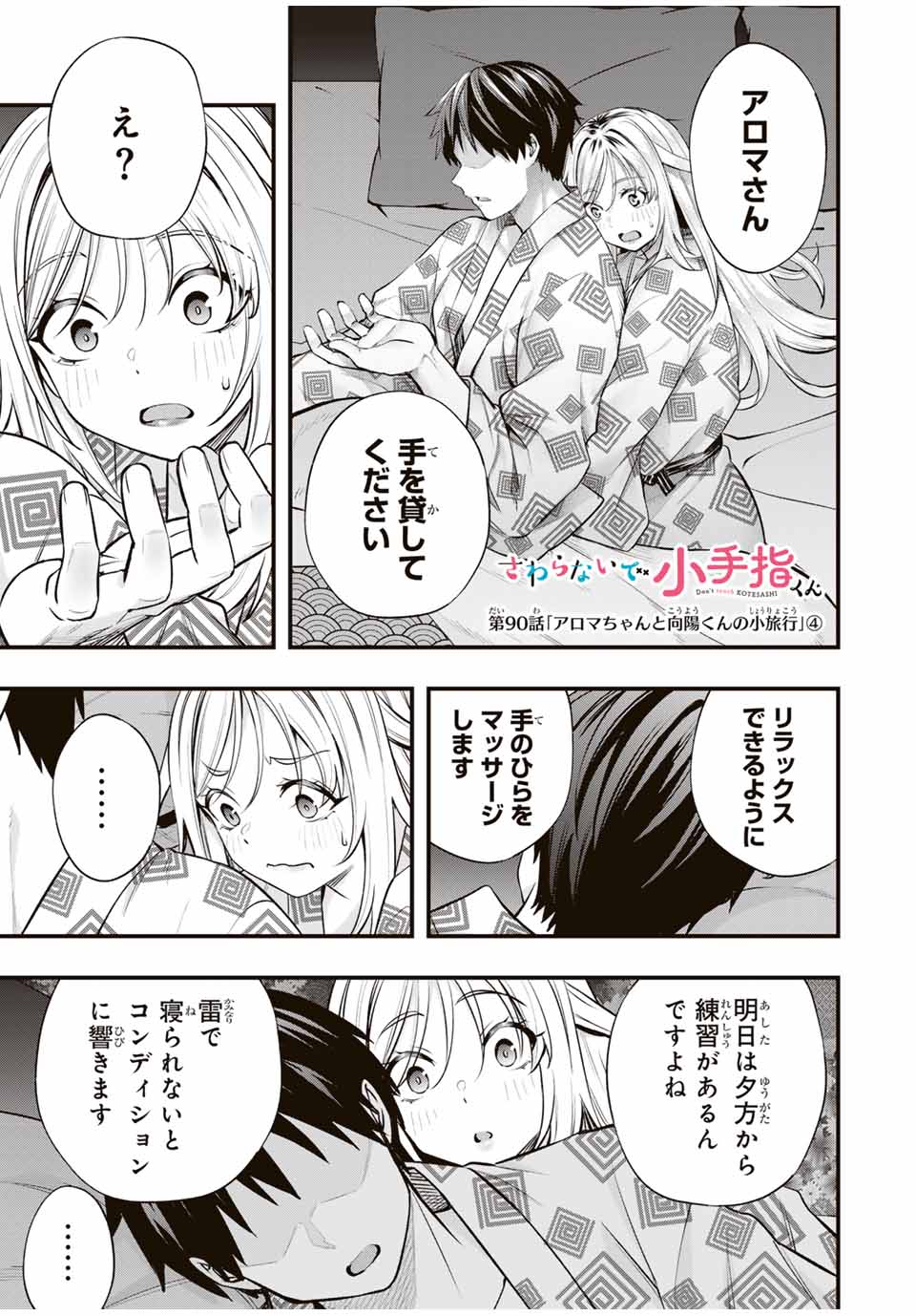 さわらないで小手指くん Chap 90 - Next Chap 91
