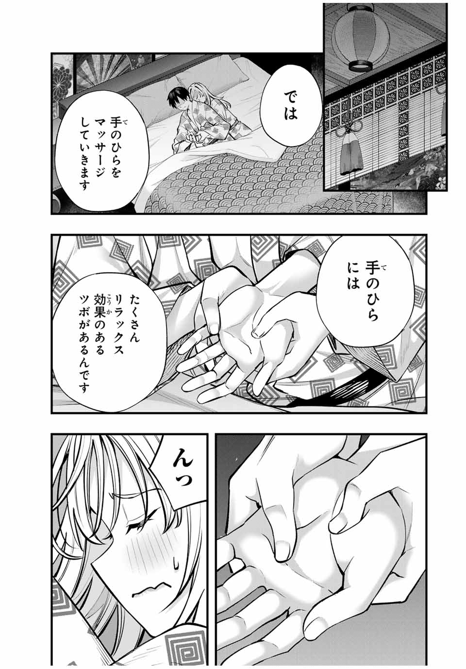 さわらないで小手指くん Chap 90 - Next Chap 91