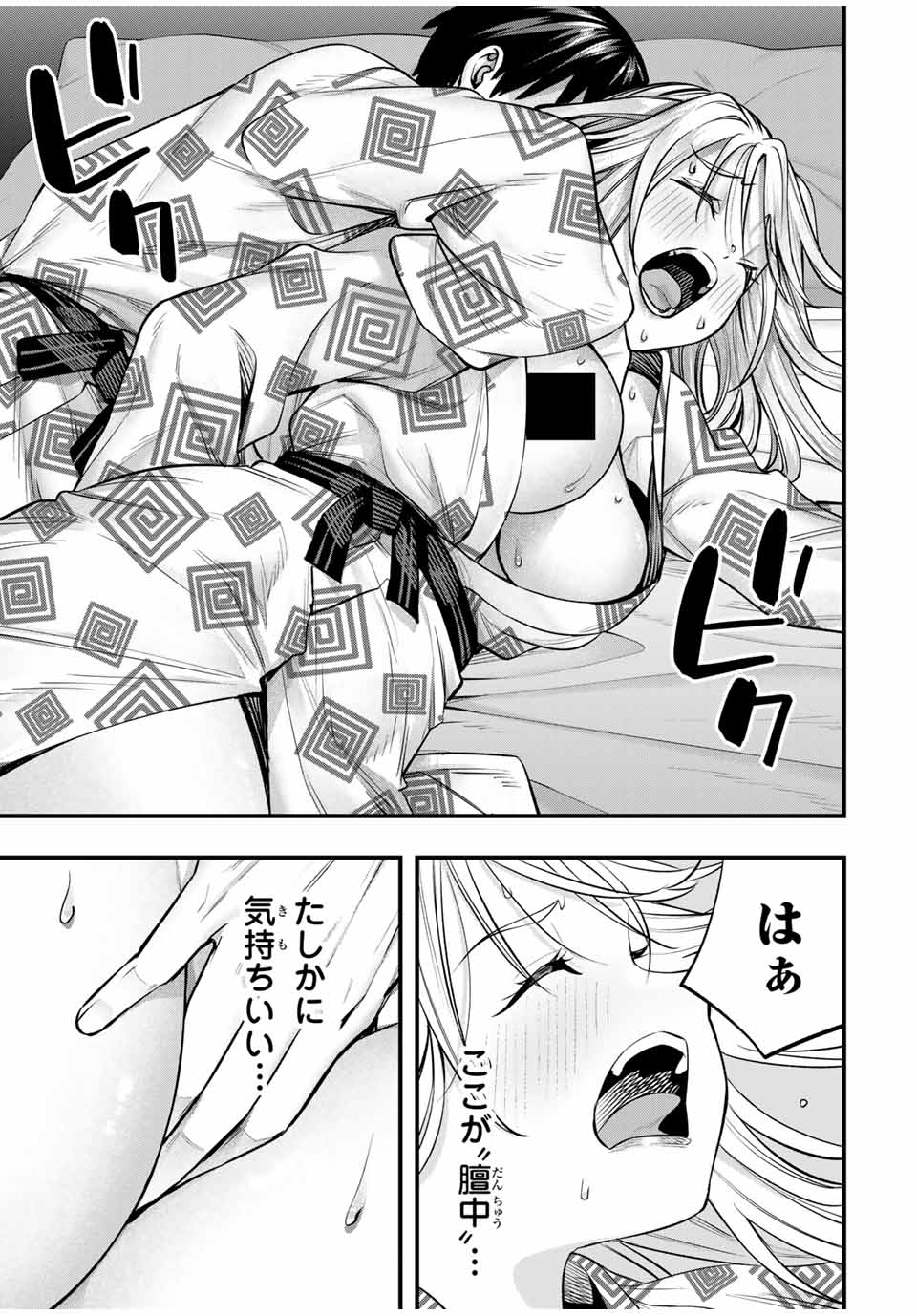 さわらないで小手指くん Chap 91 - Next Chap 92