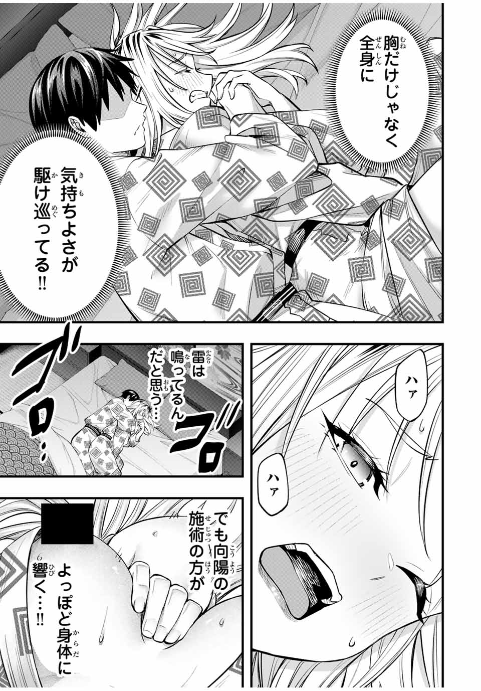 さわらないで小手指くん Chap 91 - Next Chap 92