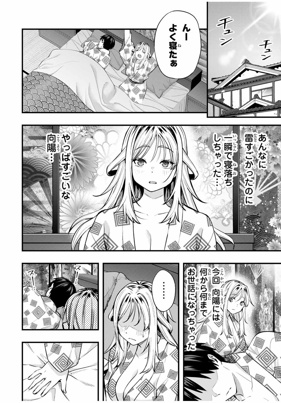 さわらないで小手指くん Chap 91 - Next Chap 92