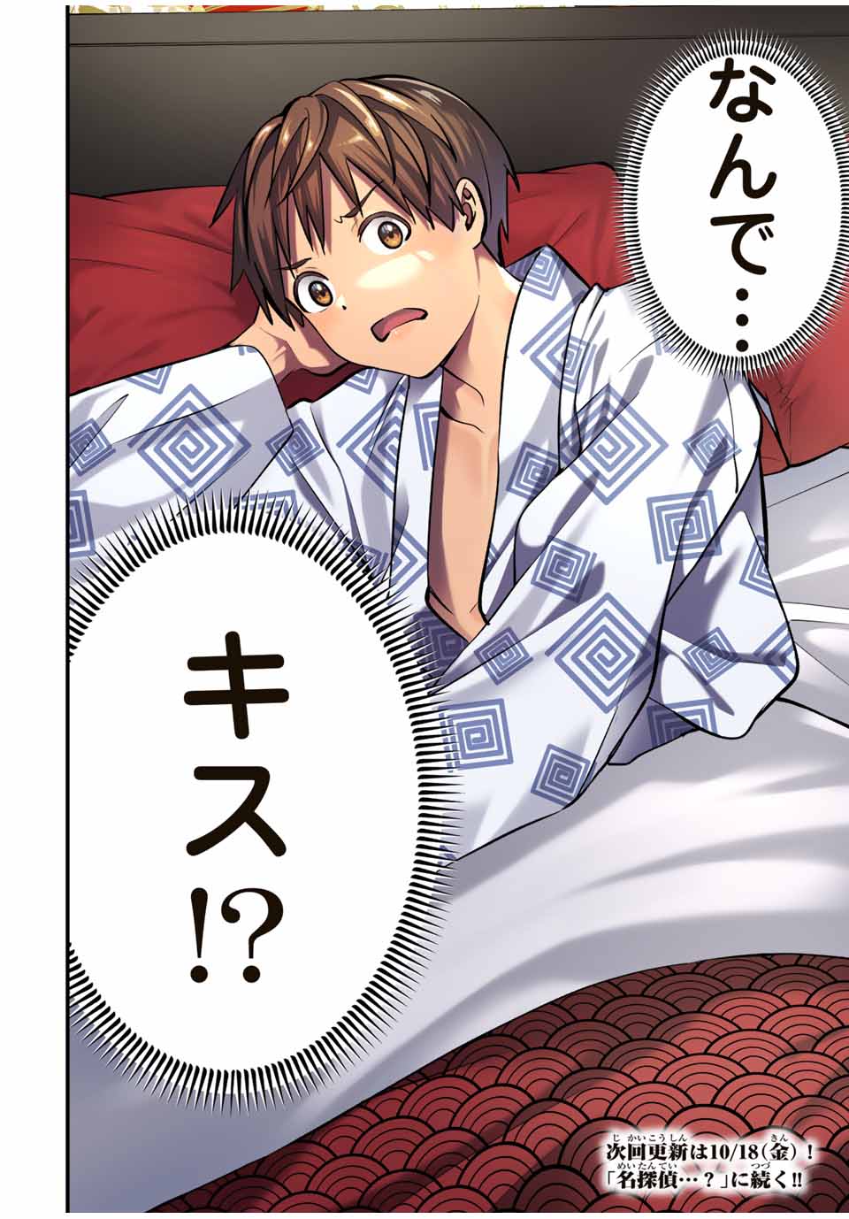 さわらないで小手指くん Chap 91 - Next Chap 92