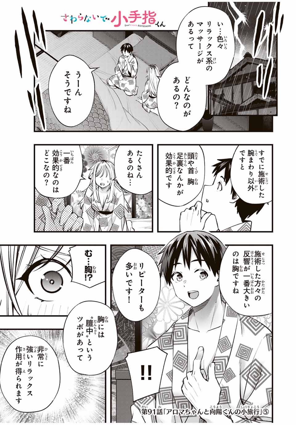 さわらないで小手指くん Chap 91 - Next Chap 92