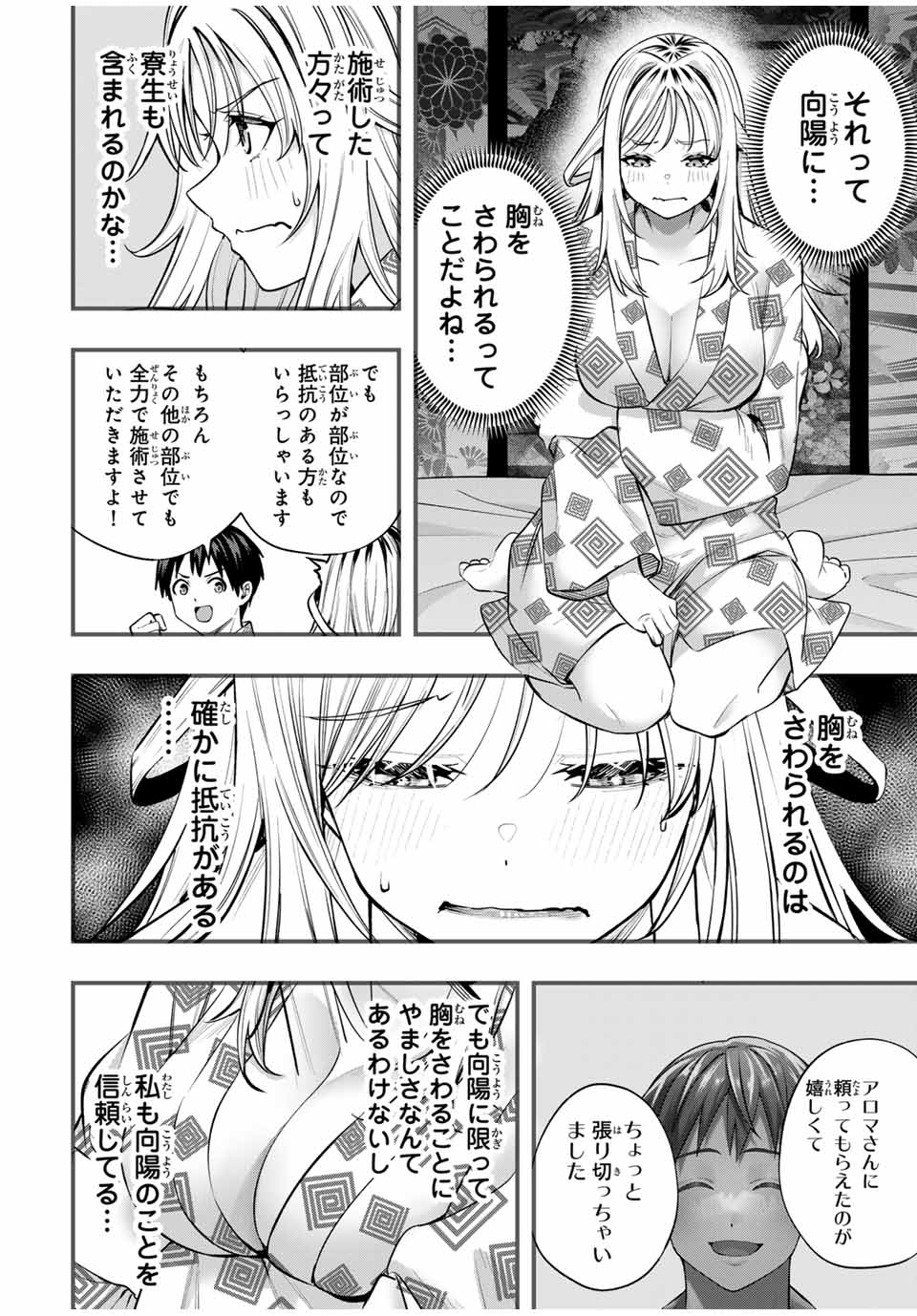 さわらないで小手指くん Chap 91 - Next Chap 92