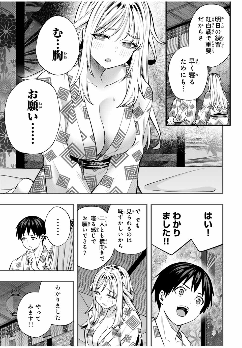 さわらないで小手指くん Chap 91 - Next Chap 92