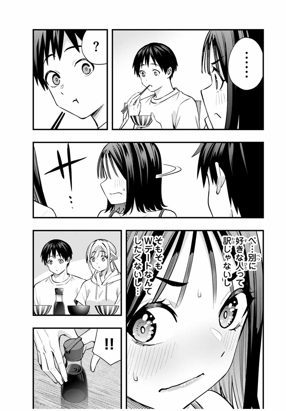 さわらないで小手指くん Chap 92 - Next Chap 93