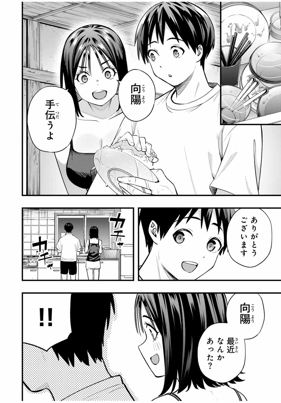さわらないで小手指くん Chap 92 - Next Chap 93