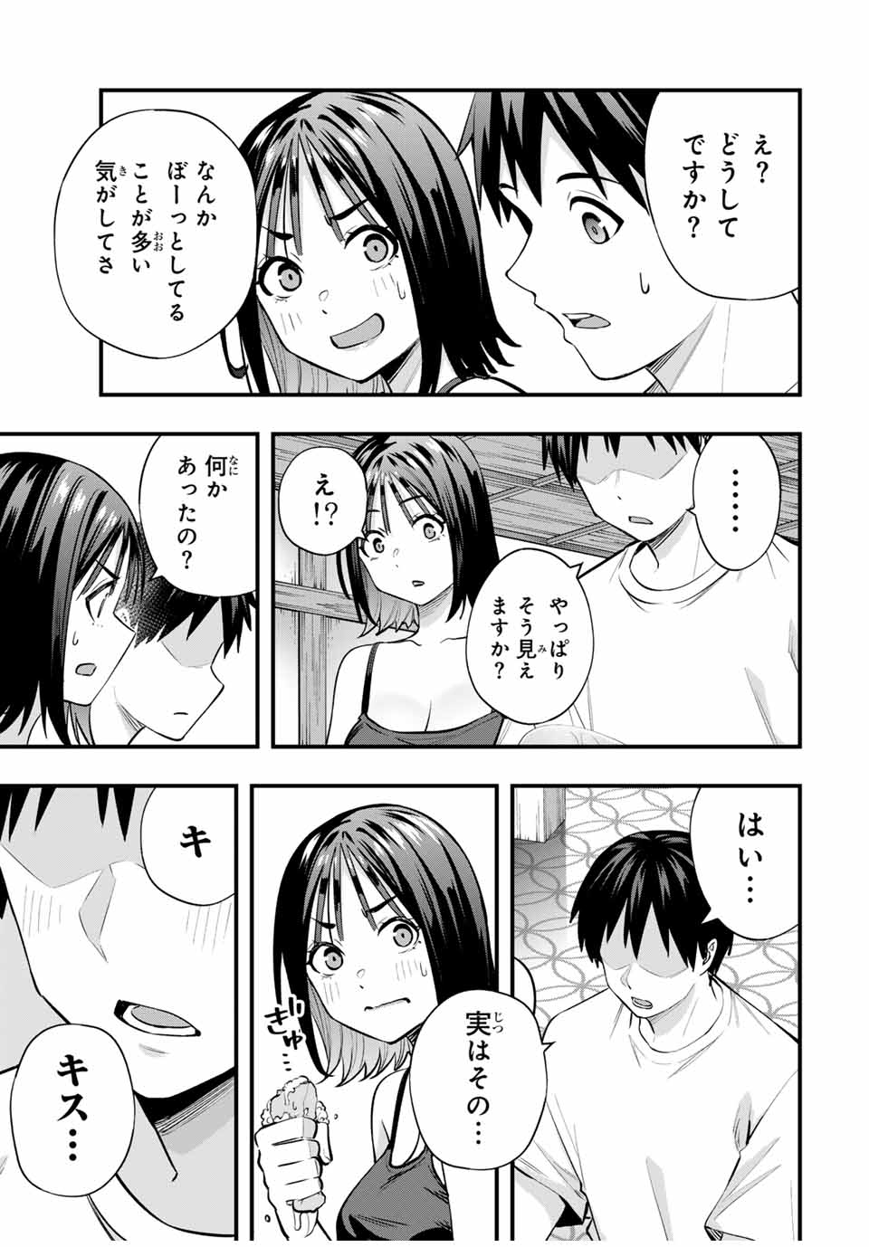 さわらないで小手指くん Chap 92 - Next Chap 93