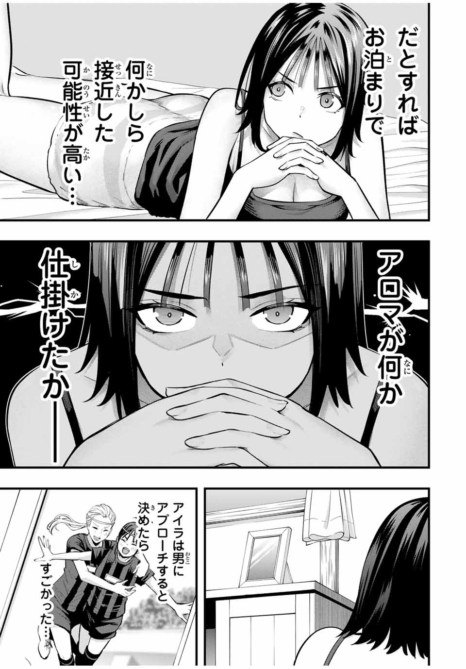 さわらないで小手指くん Chap 92 - Next Chap 93