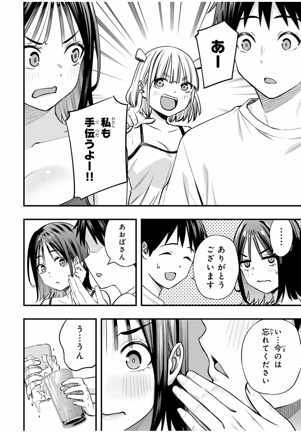 さわらないで小手指くん Chap 92 - Next Chap 93