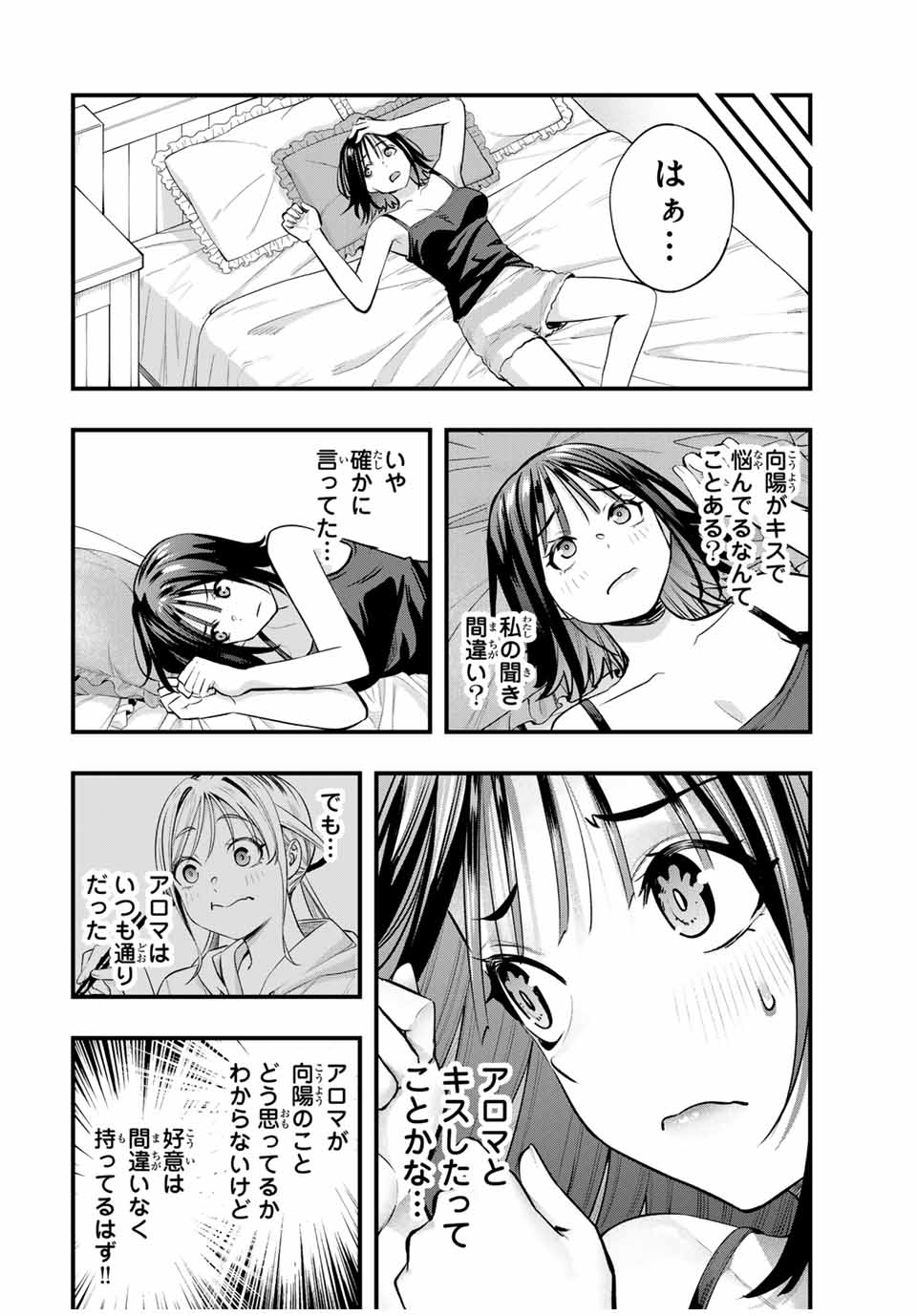 さわらないで小手指くん Chap 92 - Next Chap 93