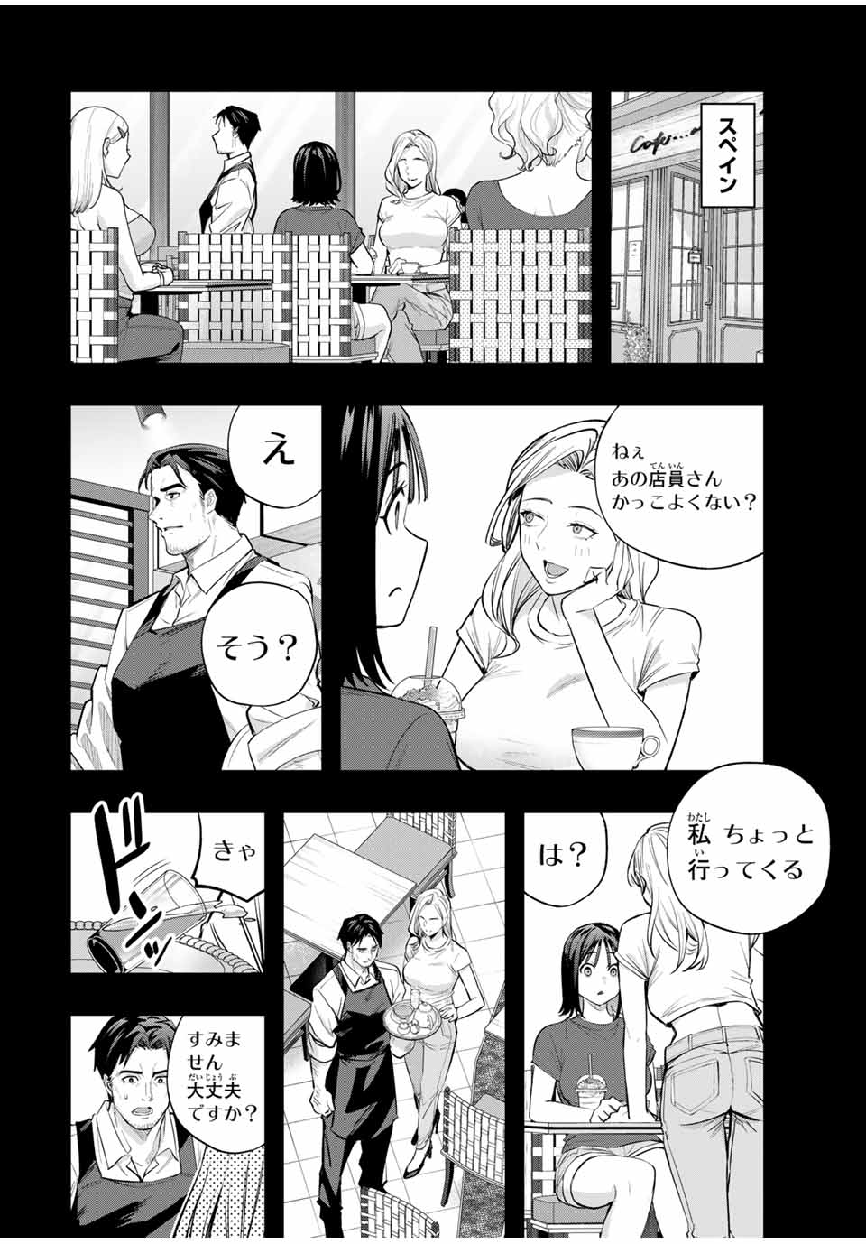 さわらないで小手指くん Chap 92 - Next Chap 93