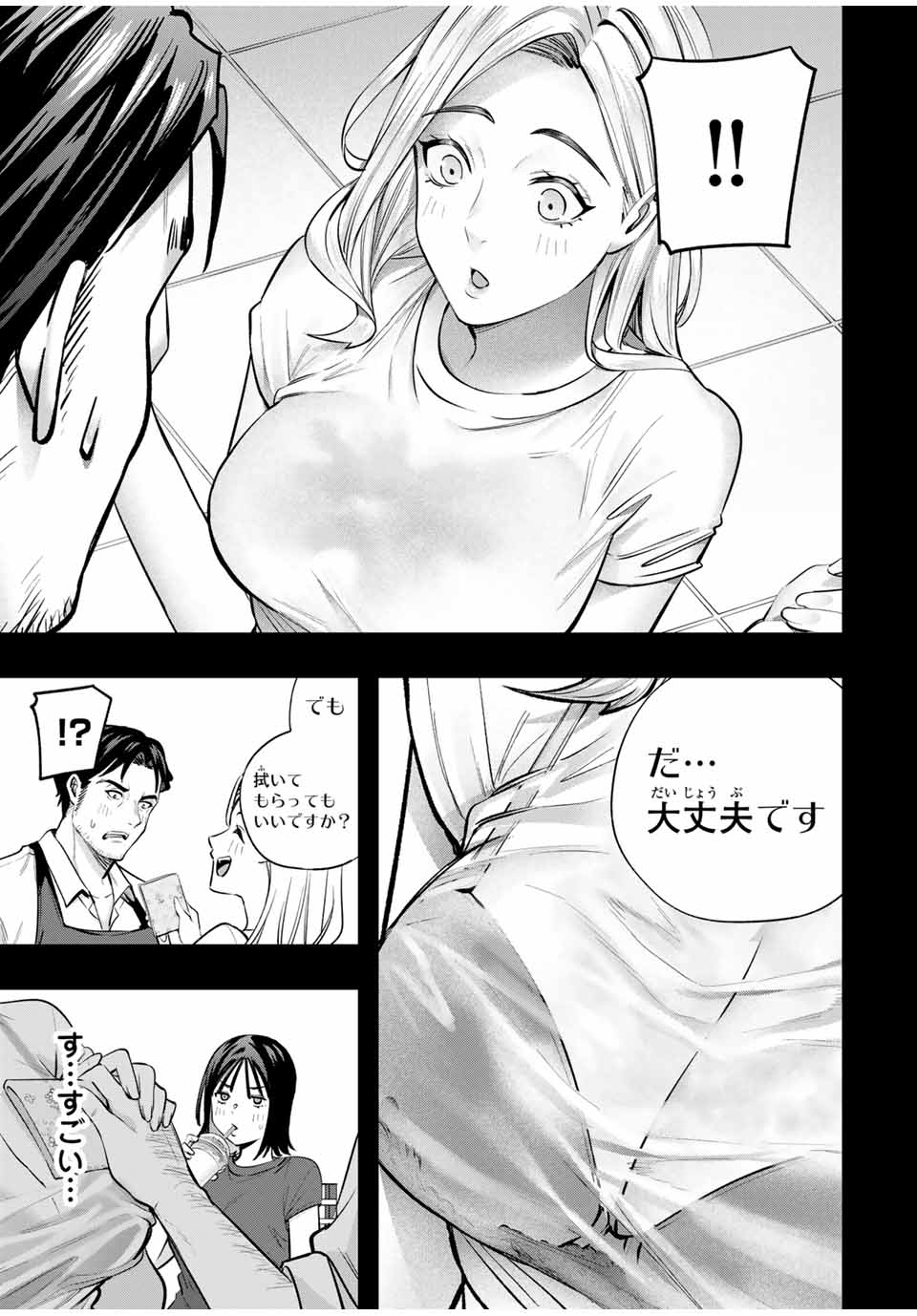 さわらないで小手指くん Chap 92 - Next Chap 93