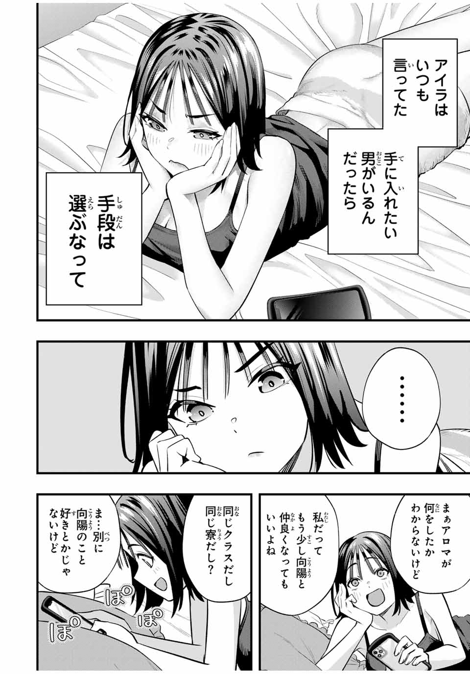さわらないで小手指くん Chap 92 - Next Chap 93