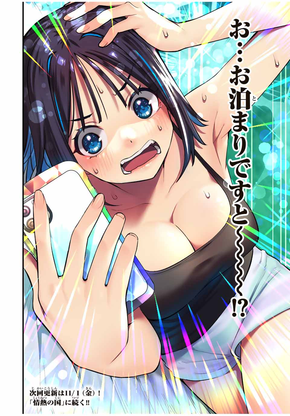 さわらないで小手指くん Chap 92 - Next Chap 93