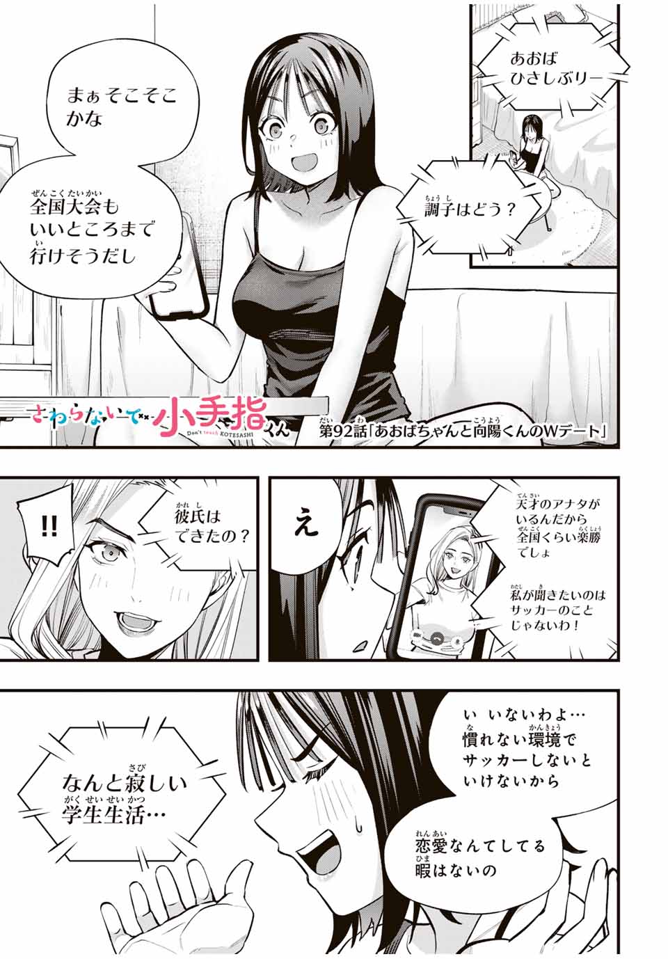 さわらないで小手指くん Chap 92 - Next Chap 93