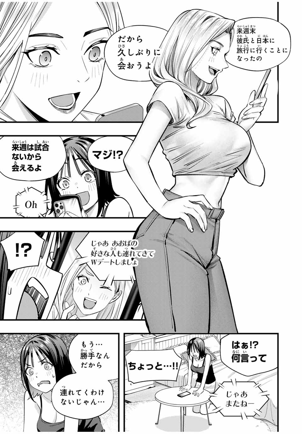 さわらないで小手指くん Chap 92 - Next Chap 93
