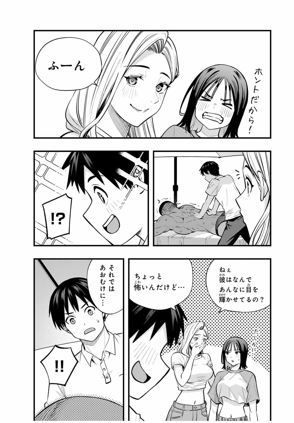 さわらないで小手指くん Chap 93 - Next Chap 94