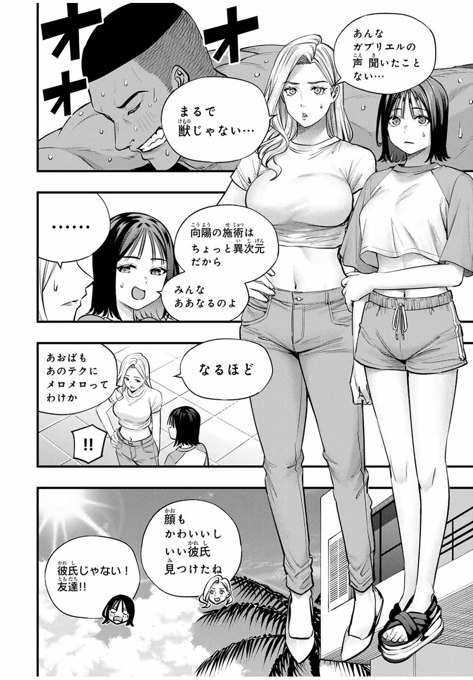 さわらないで小手指くん Chap 93 - Next Chap 94