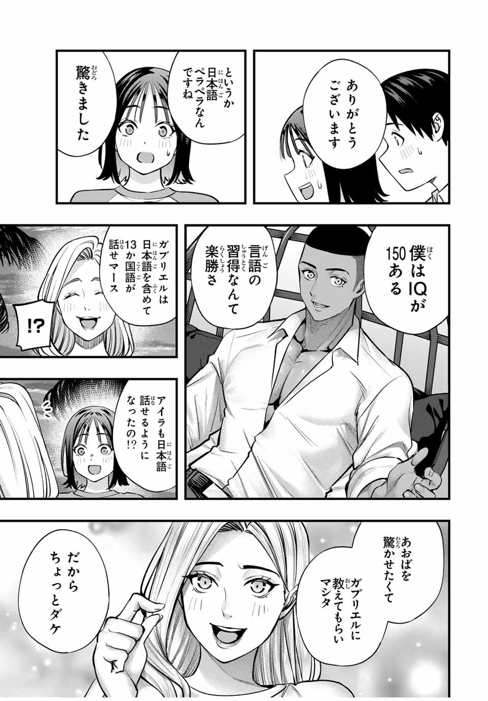 さわらないで小手指くん Chap 93 - Next Chap 94