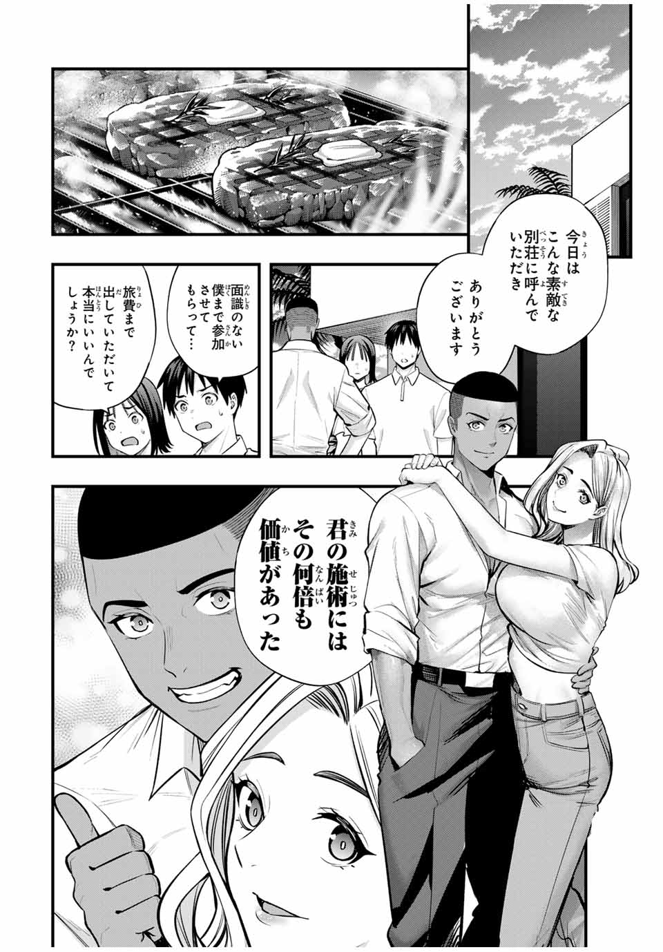 さわらないで小手指くん Chap 93 - Next Chap 94
